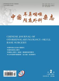 中国耳鼻咽喉颅底外科期刊